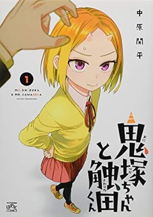 Amazon.co.jp: なぜだ内藤 (角川コミックス・エース) : 赤のキノコ: 本